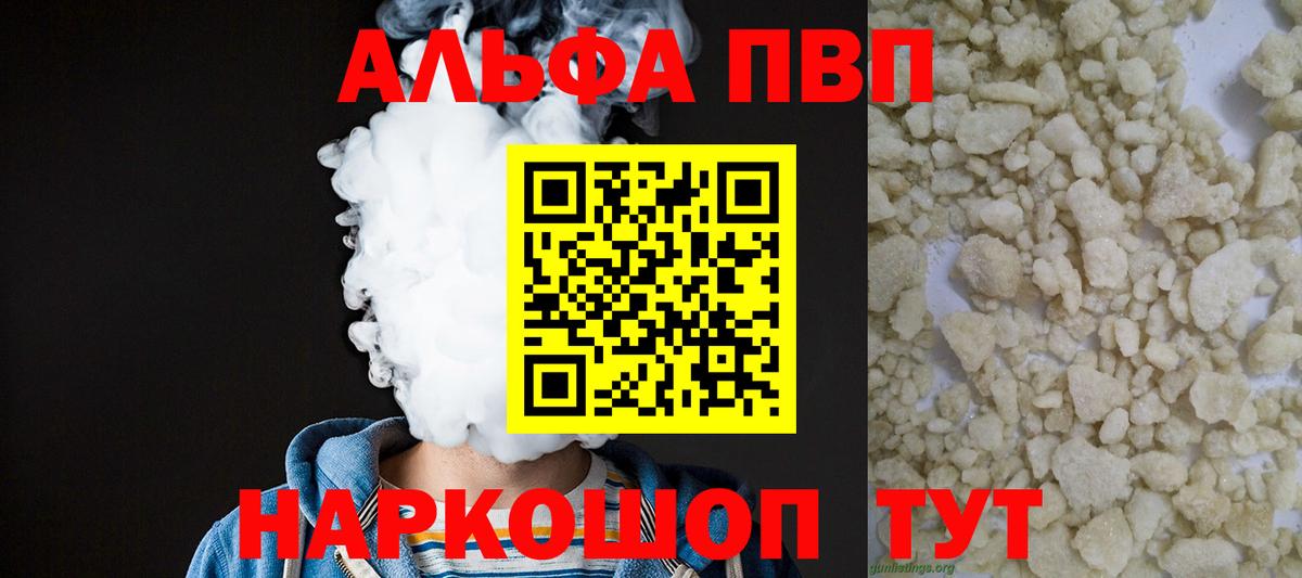 Златоуст  APVP кристаллы  купить   Вход с VPN  Alfa_PVP СК КРИС 