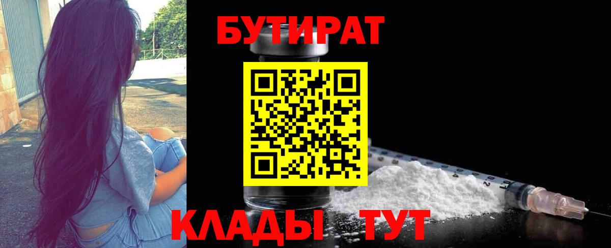 БУТИРАТ GHB Златоуст