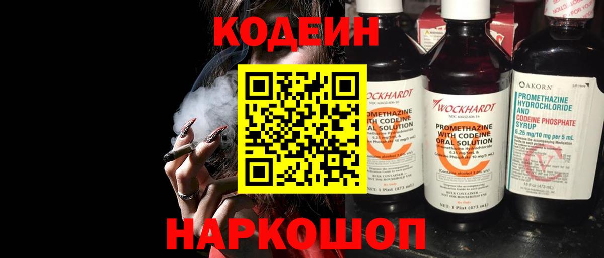 Златоуст  Кодеин напиток Lean (лин)  Вход с VPN 