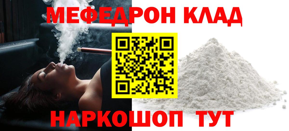 Мефедрон  Златоуст