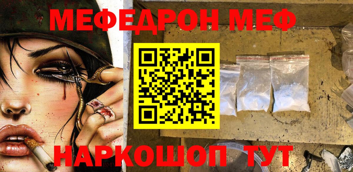 МЕФ  МЕФ VHQ  Вход с VPN  Златоуст  Мефедрон 4 MMC 