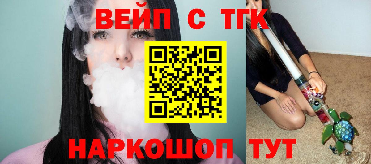 Дистиллят ТГК вейп с тгк Златоуст